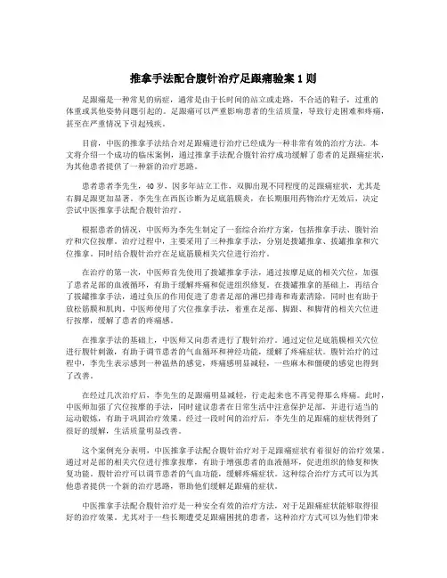 推拿手法配合腹针治疗足跟痛验案1则