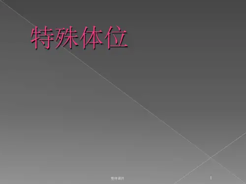 x线常见特殊体位