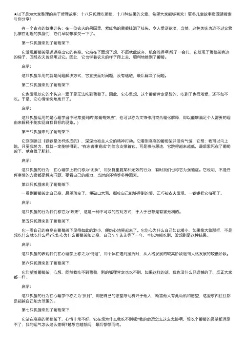 哲理故事：十八只狐狸吃葡萄，十八种结果