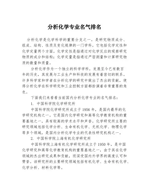 分析化学专业名气排名