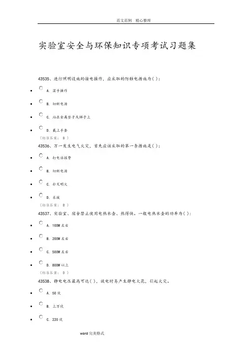 实验室安全教育考试试题库(最新)