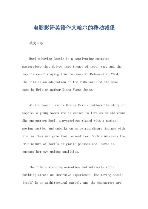 电影影评英语作文哈尔的移动城堡