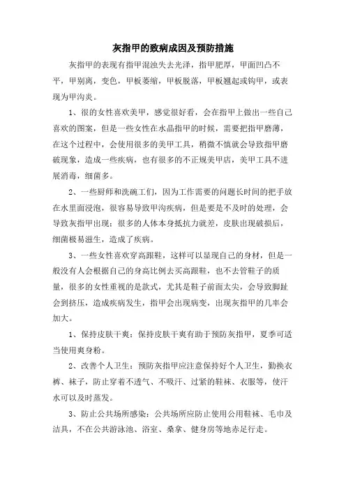 灰指甲的致病成因及预防措施