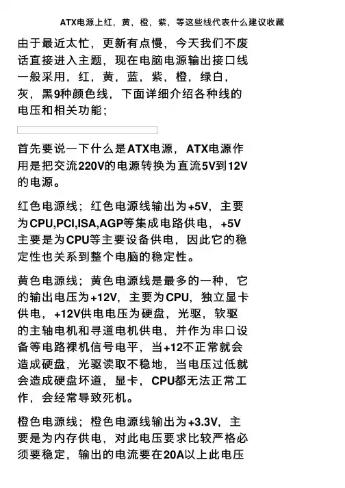 ATX电源上红，黄，橙，紫，等这些线代表什么建议收藏