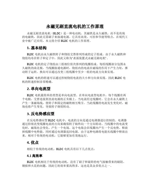 永磁无刷直流电机的工作原理