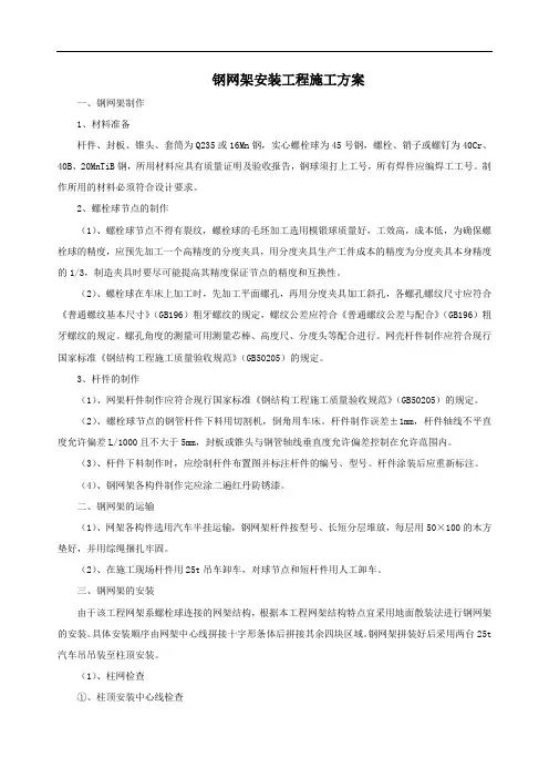 钢网架安装工程施工方案
