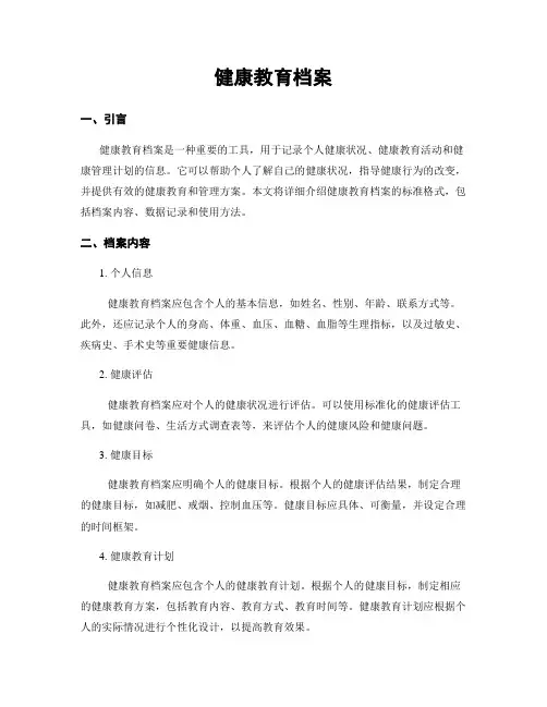 健康教育档案