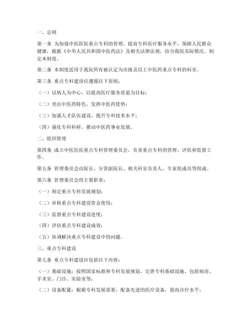 中医医院重点专科管理制度