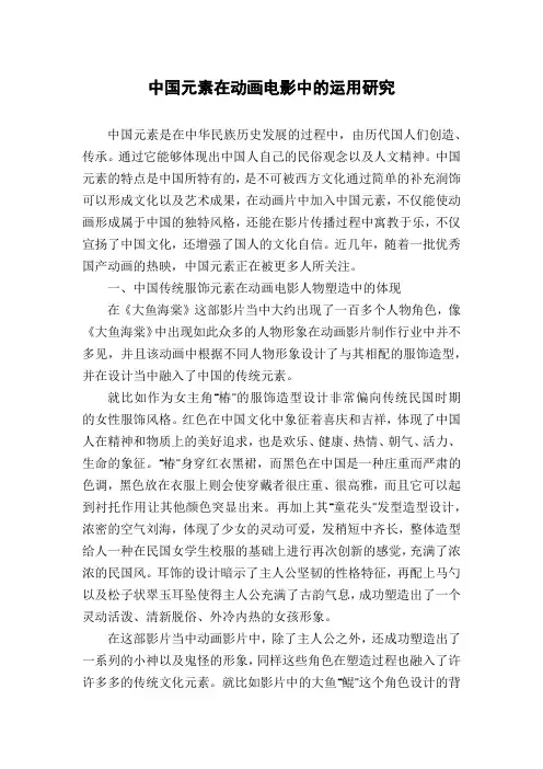 中国元素在动画电影中的运用研究