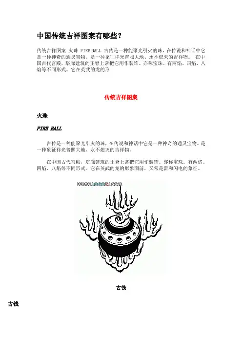 中国传统吉祥图案有哪些