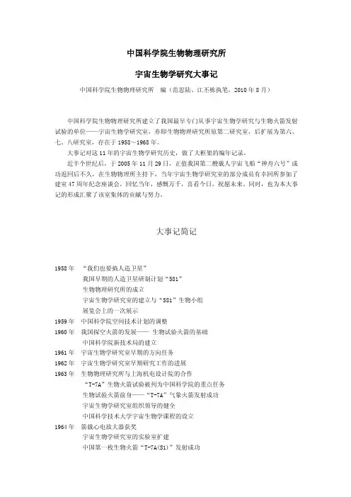 中国科学院生物物理研究所
