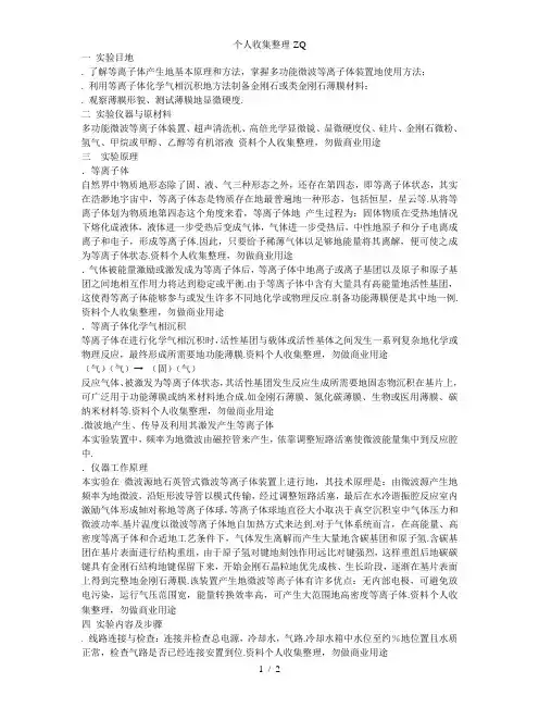 微波等离子体化学气相沉积法制备金刚石或类金刚石薄膜