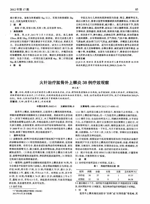 火针治疗肱骨外上髁炎38例疗效观察
