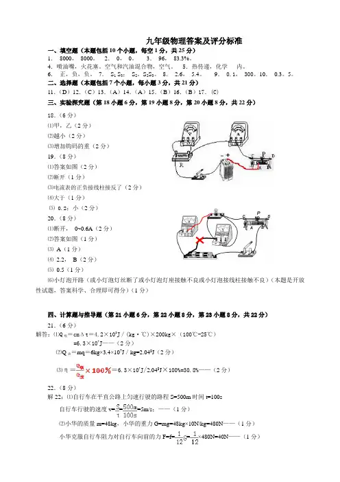 2013～2014(上)九年级物理检测试卷(答案)