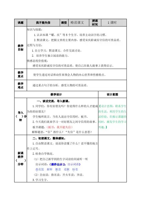 部编人教版三年级语文下册第六单元 我不能失信【创新教案】