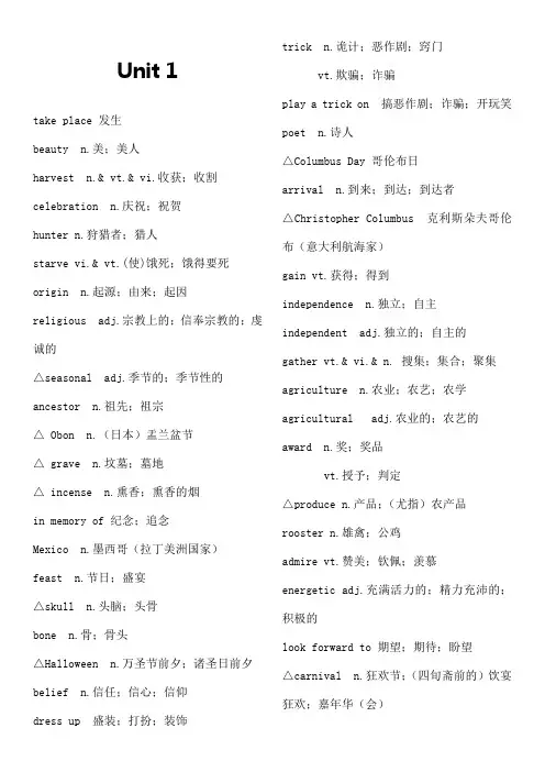 人教版英语必修三单词表