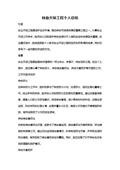 林业天保工程个人总结