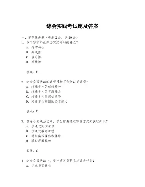 综会实践考试题及答案