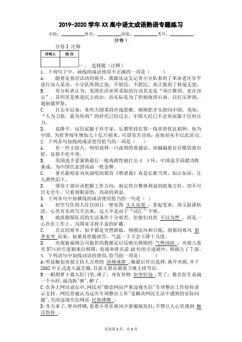 2019-2020学年XX高中语文成语熟语专题练习(附答案)