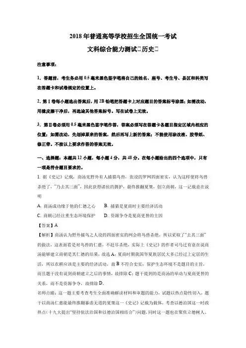 2018年高考真题历史(全国卷2)