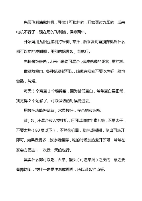 鼻饲食谱