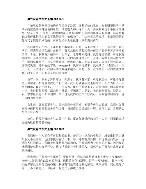 高中勇气议论文作文五篇800字