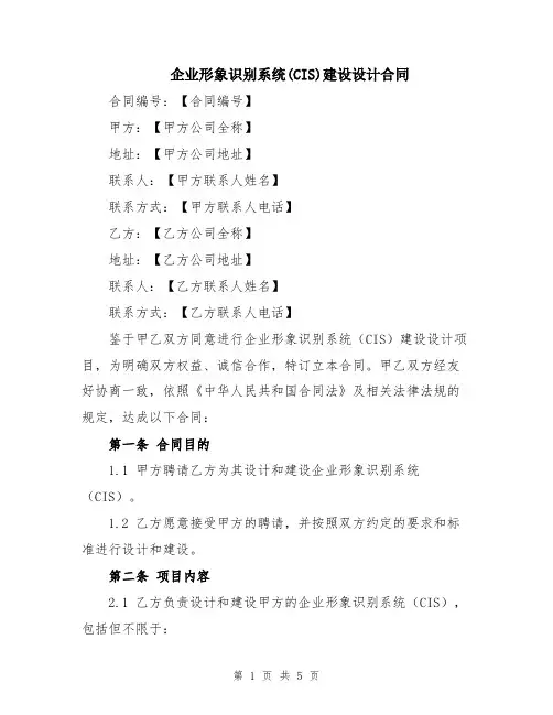 企业形象识别系统(CIS)建设设计合同