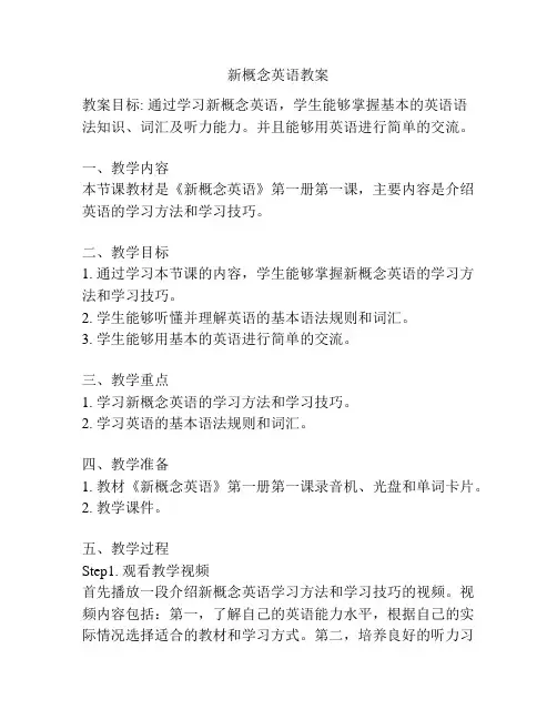 新概念英语教案