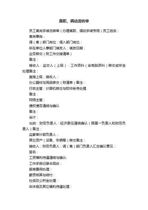 离职、调动流转单