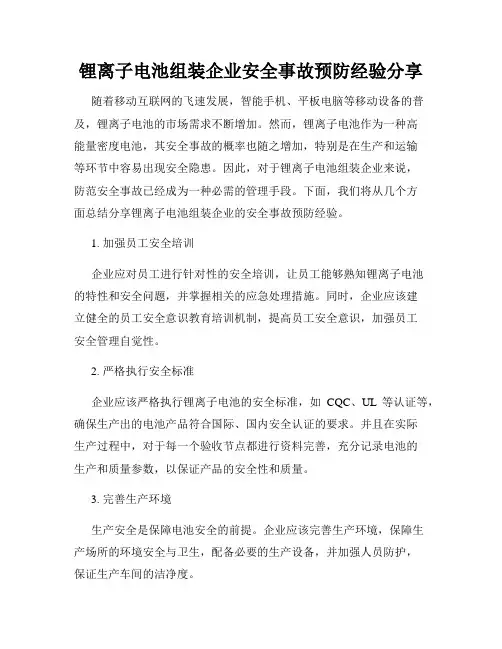 锂离子电池组装企业安全事故预防经验分享