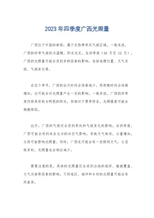 2023年四季度广西光照量