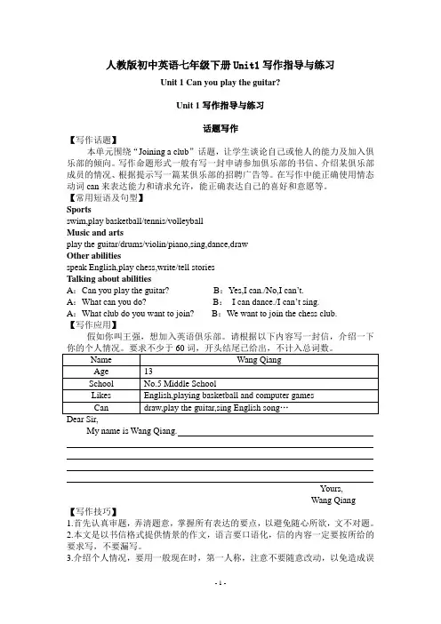 (完整word版)人教版初中英语七年级下册Unit1写作指导与练习
