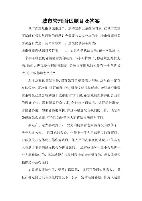 城市管理面试题目及答案(标准版)