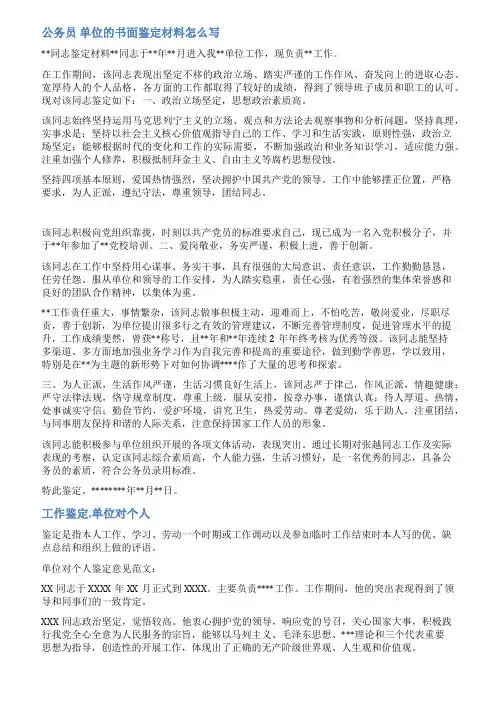 工作单位鉴定材料范文