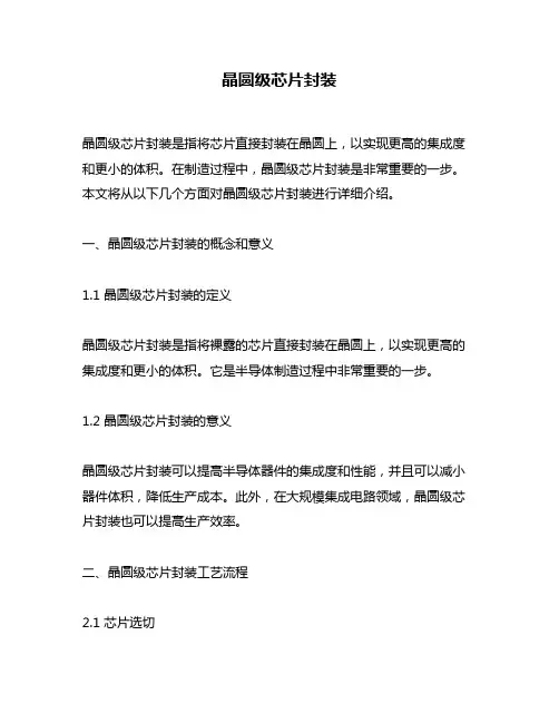 晶圆级芯片封装