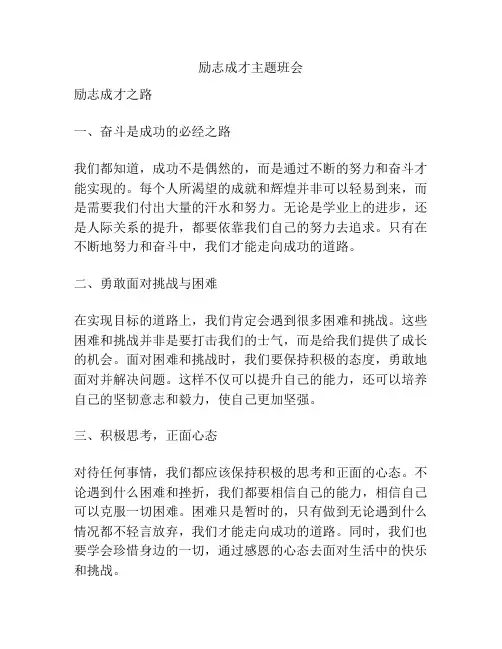 励志成才主题班会