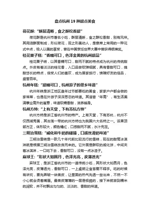 盘点杭州19种甜点美食