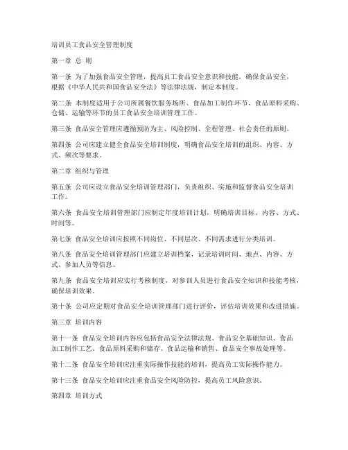 培训员工食品安全管理制度