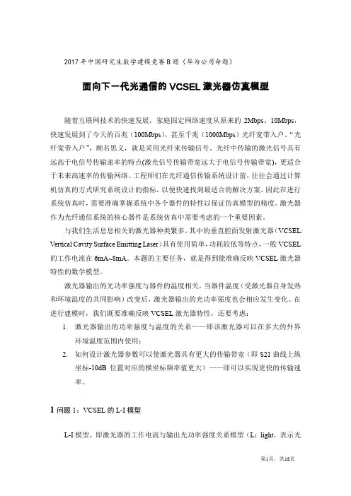 2017年全国研究生数学建模竞赛B题