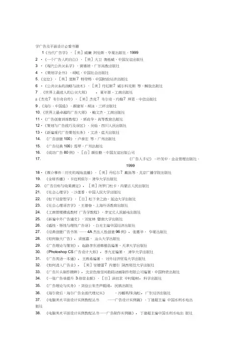 学广告及平面设计必看书籍word精品