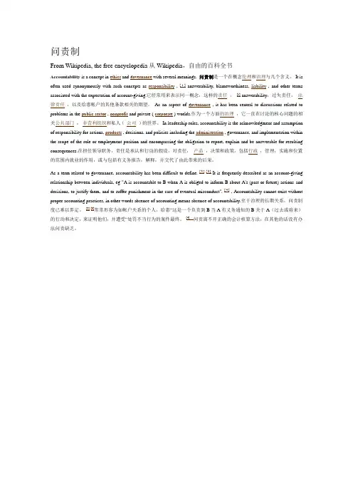 问责制