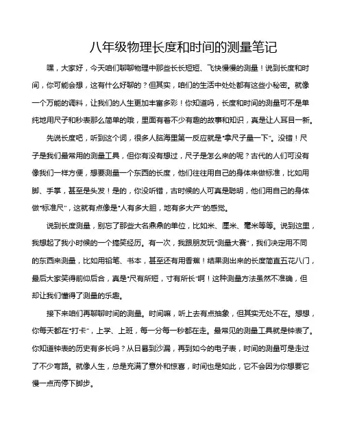 八年级物理长度和时间的测量笔记