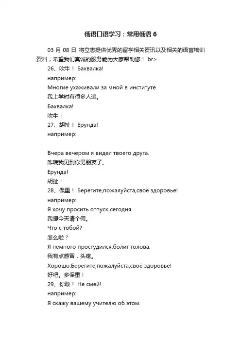 俄语口语学习：常用俄语6