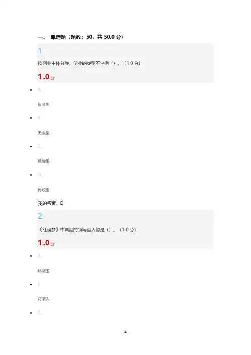 创新创业基础期末答案.pdf