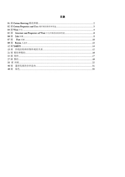 纺织专业英语部分课文英汉对照翻译