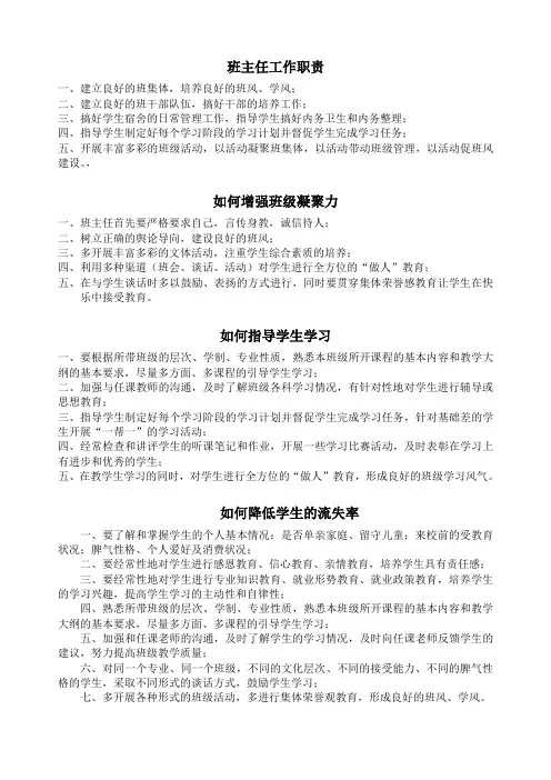 班主任工作笔记整理知识讲解