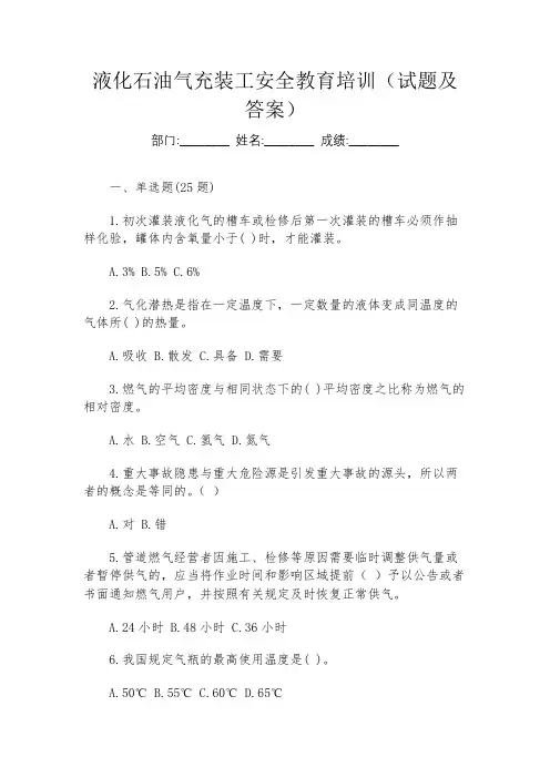 液化石油气充装工安全教育培训(试题及答案)