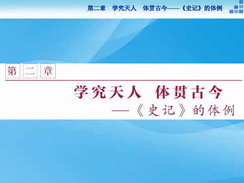 苏教版语文选修《史记选读》：第二章夏本纪语文课件PPT