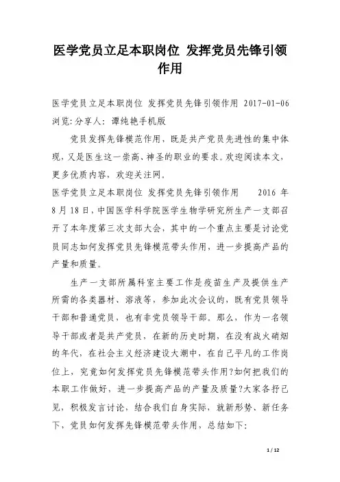 医学党员立足本职岗位发挥党员先锋引领作用