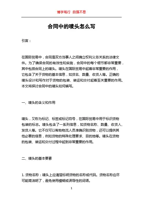 合同中的唛头怎么写